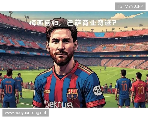 巴萨亚洲行三场热身赛预计进账一千五百万欧元展现强大商业号召力